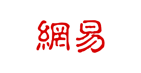 网易